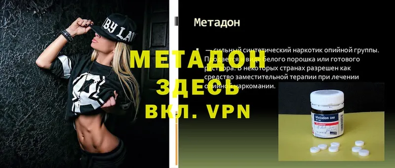 Метадон methadone  Нариманов 